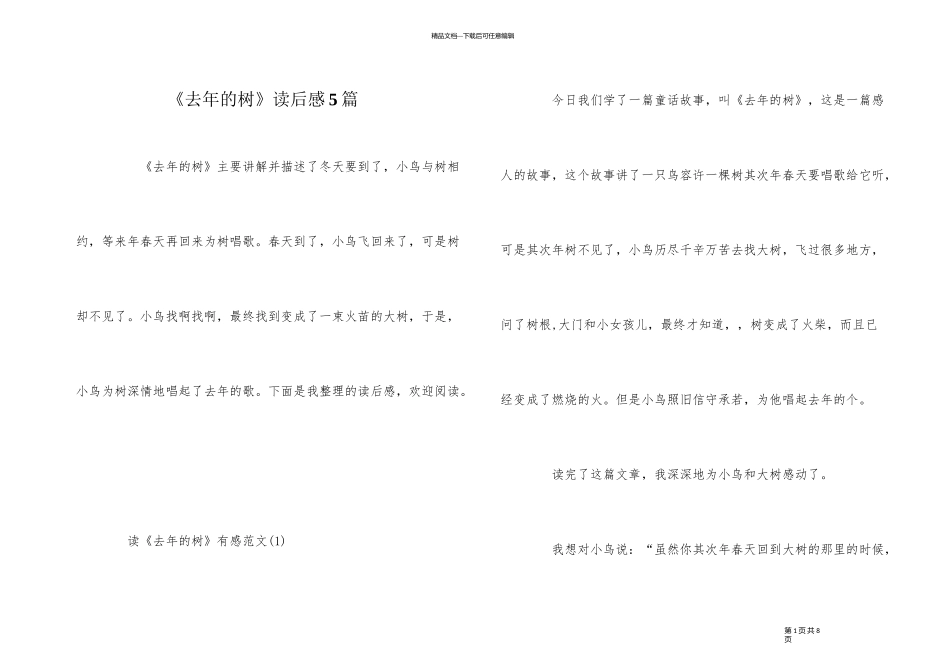 《去年的树》读后感5篇_第1页