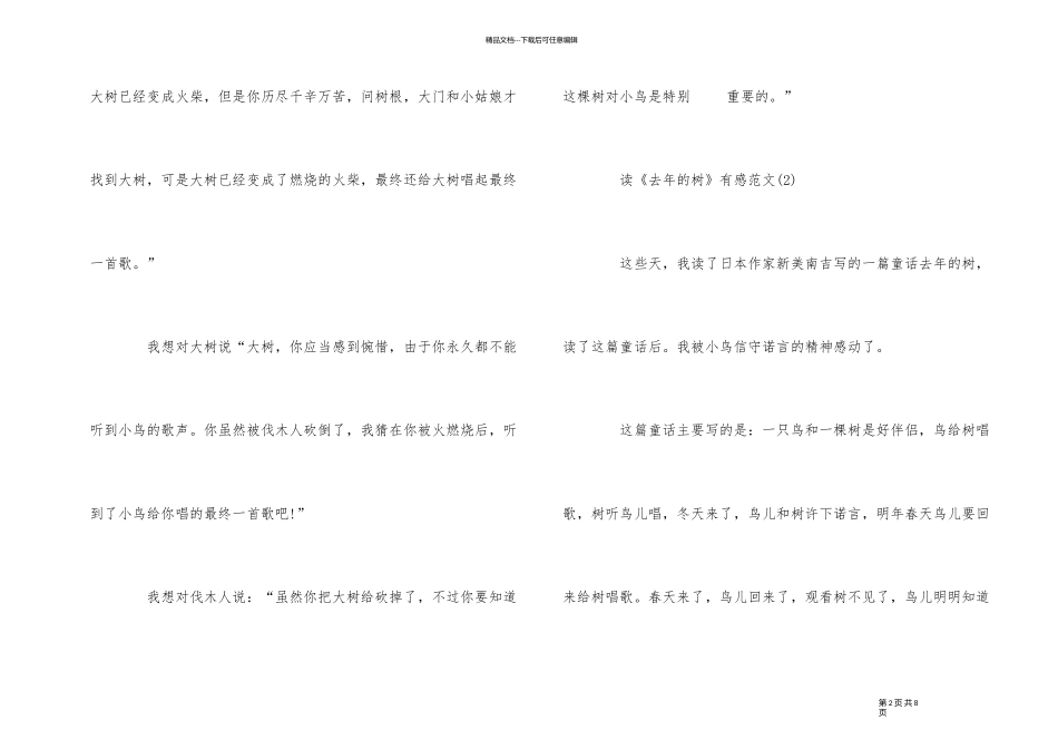 《去年的树》读后感5篇_第2页