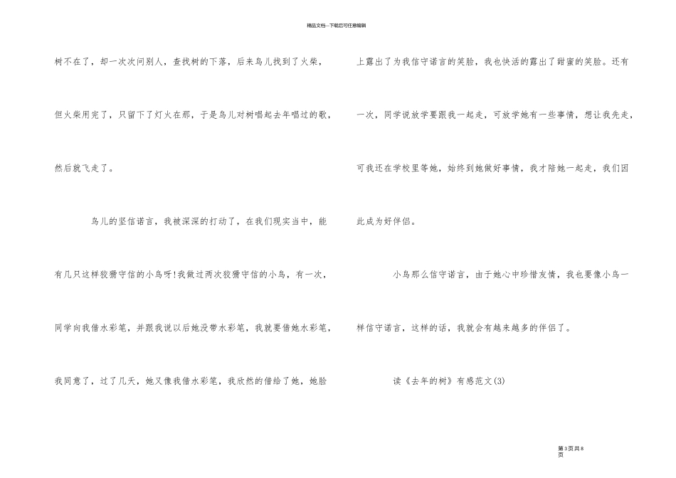 《去年的树》读后感5篇_第3页