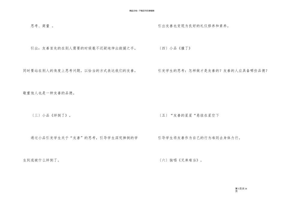 《友善》主题班会教案内容_第3页