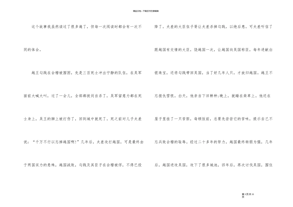 《卧薪尝胆》读后感和故事启发400字十篇_第3页