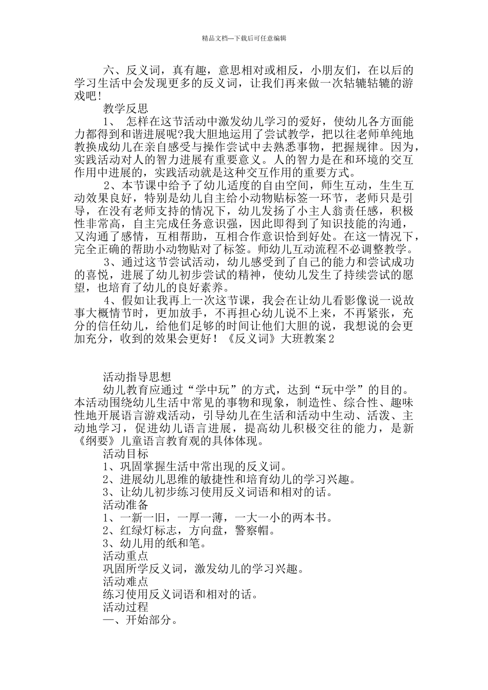 《反义词》大班教案_第2页