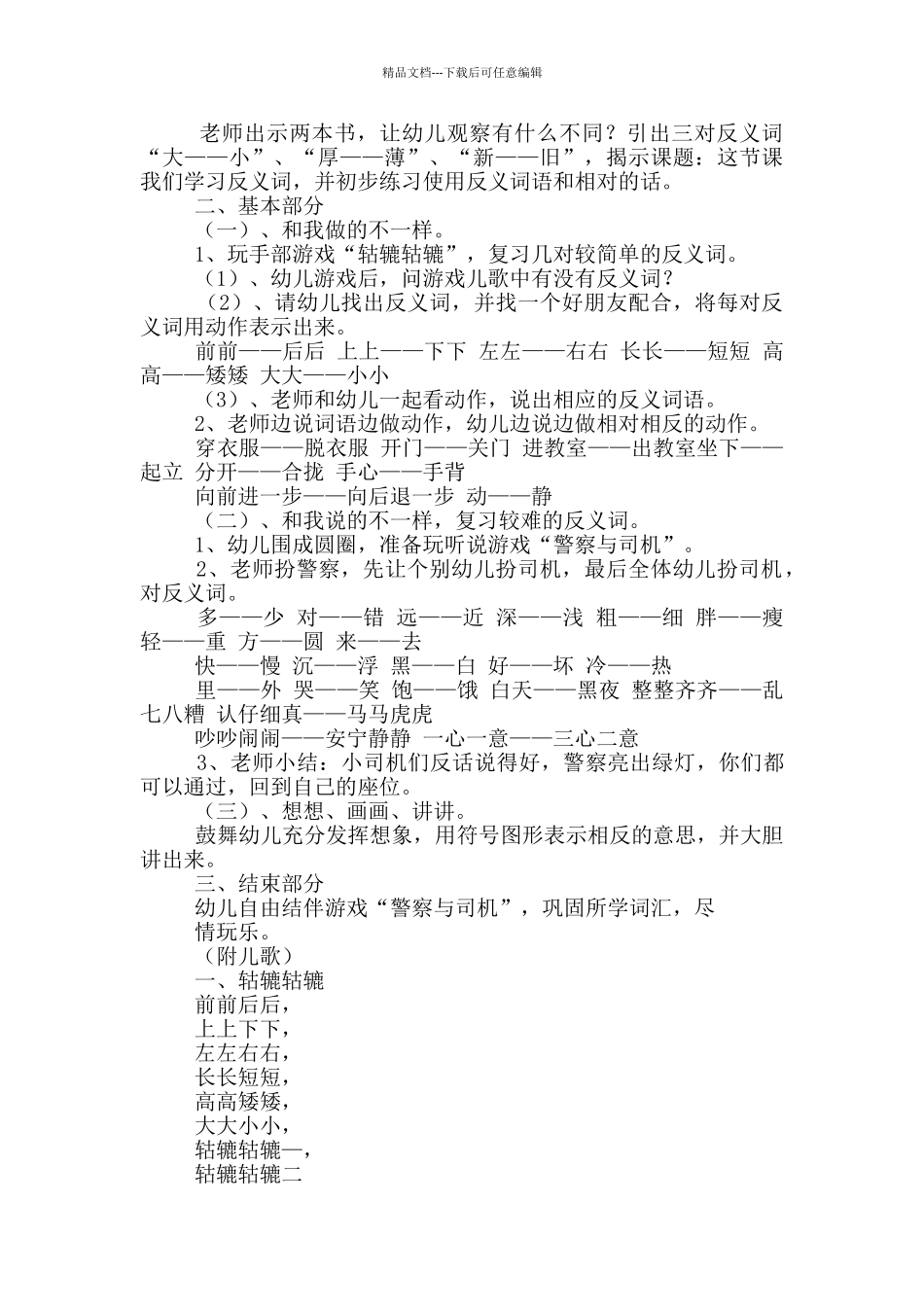 《反义词》大班教案_第3页