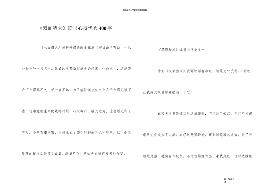 《双面猎犬》读书心得优秀400字_第1页