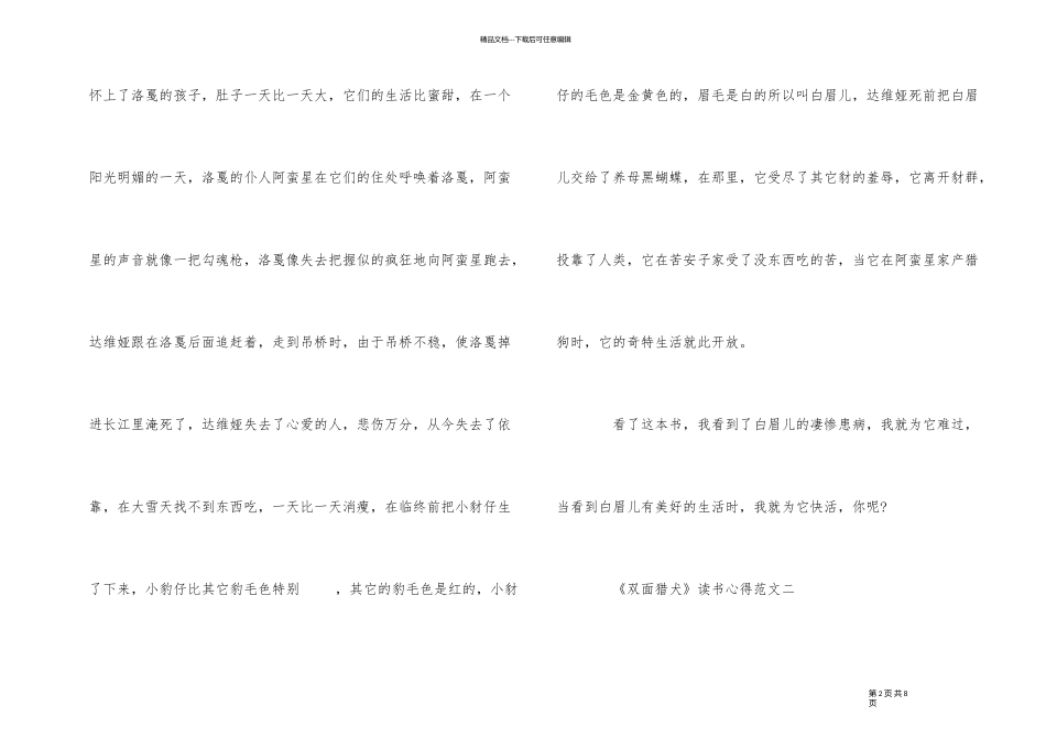 《双面猎犬》读书心得优秀400字_第2页