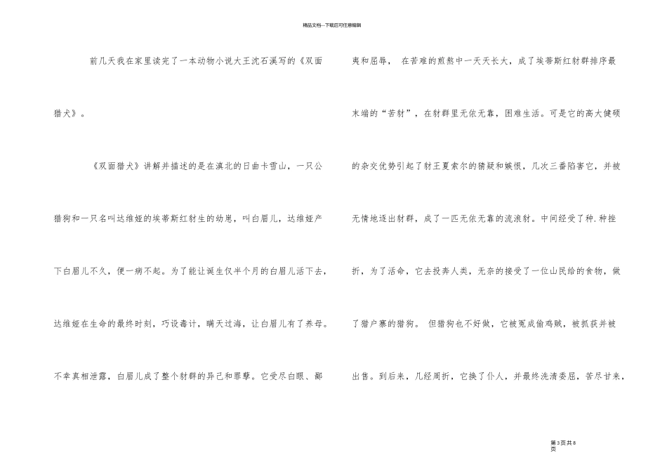 《双面猎犬》读书心得优秀400字_第3页