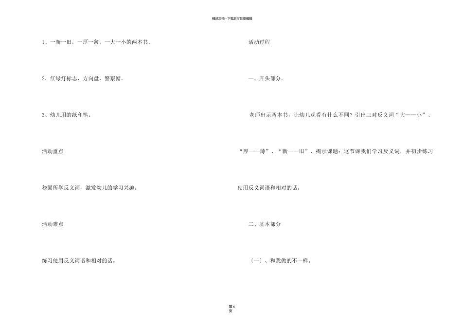 《反义词》小班教案_第2页