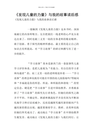 《发现儿童的力量》与我的故事读后感