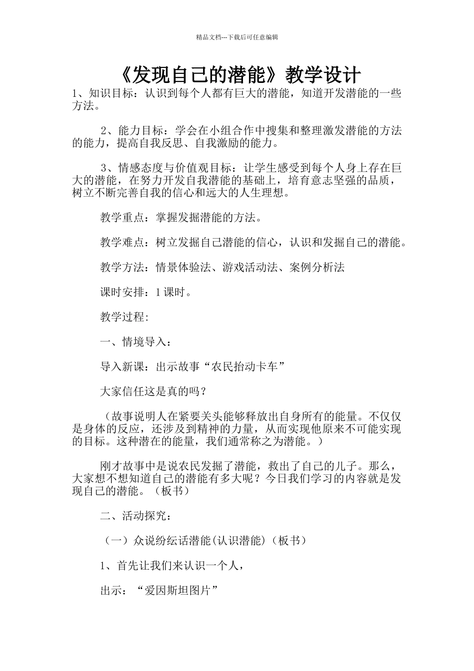 《发现自己的潜能》教学设计_第1页