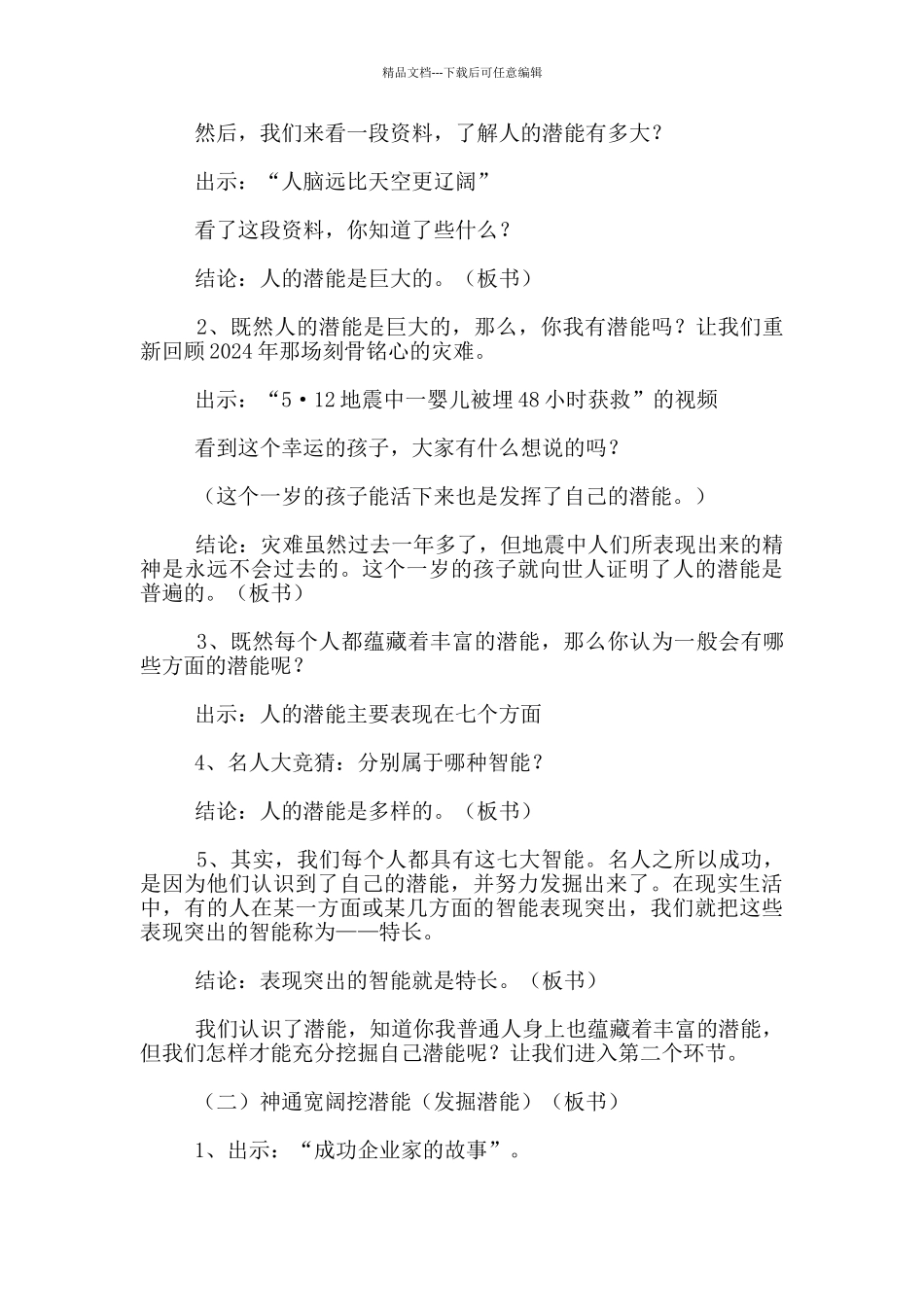 《发现自己的潜能》教学设计_第2页