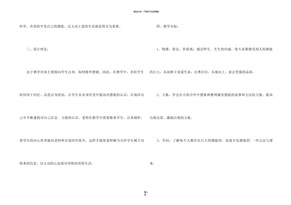 《发现自己潜能》初中政治说课稿_第2页