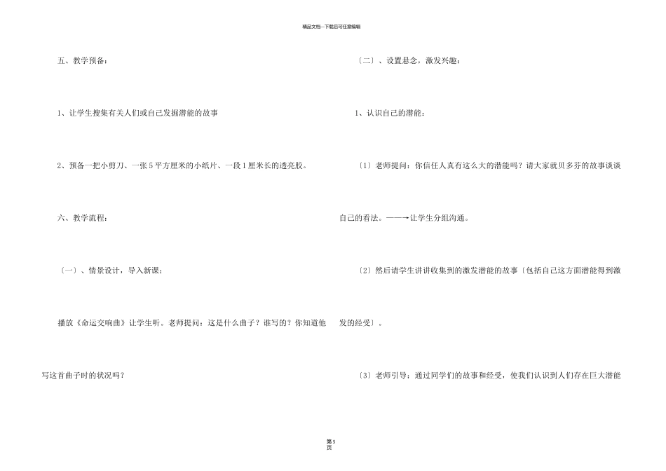 《发现自己潜能》初中政治说课稿_第3页