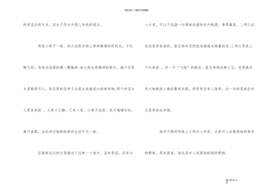 《受戒》观后感700字五篇_第2页