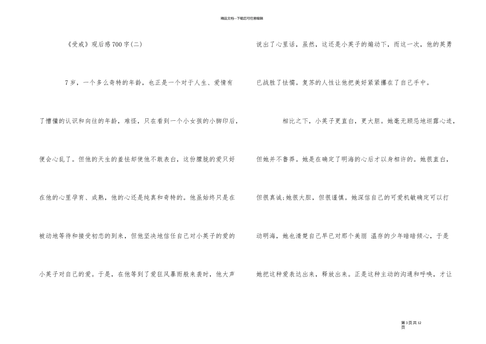 《受戒》观后感700字五篇_第3页