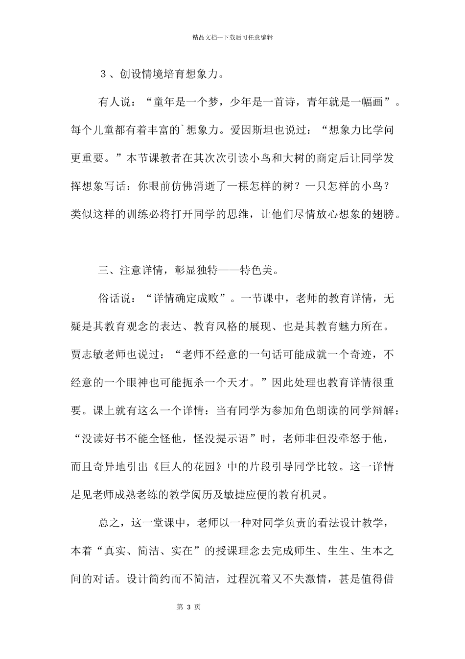 《去年树》听课报告_第3页