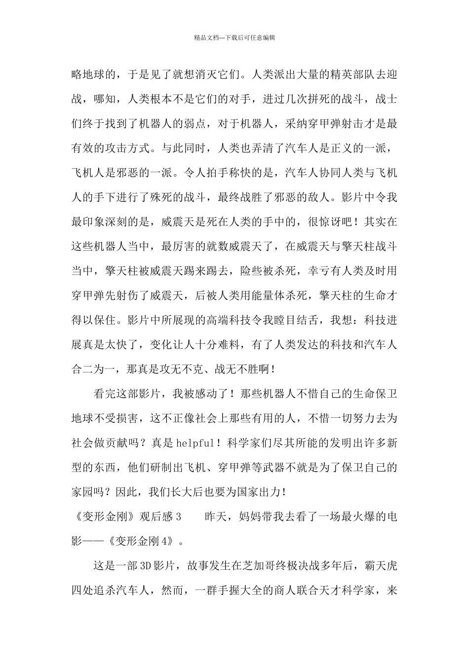 《变形金刚》观后感15篇_第3页