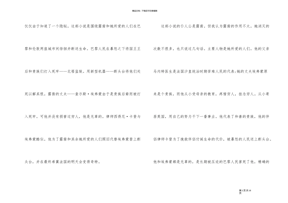 《双城记》有感优秀例文_第2页