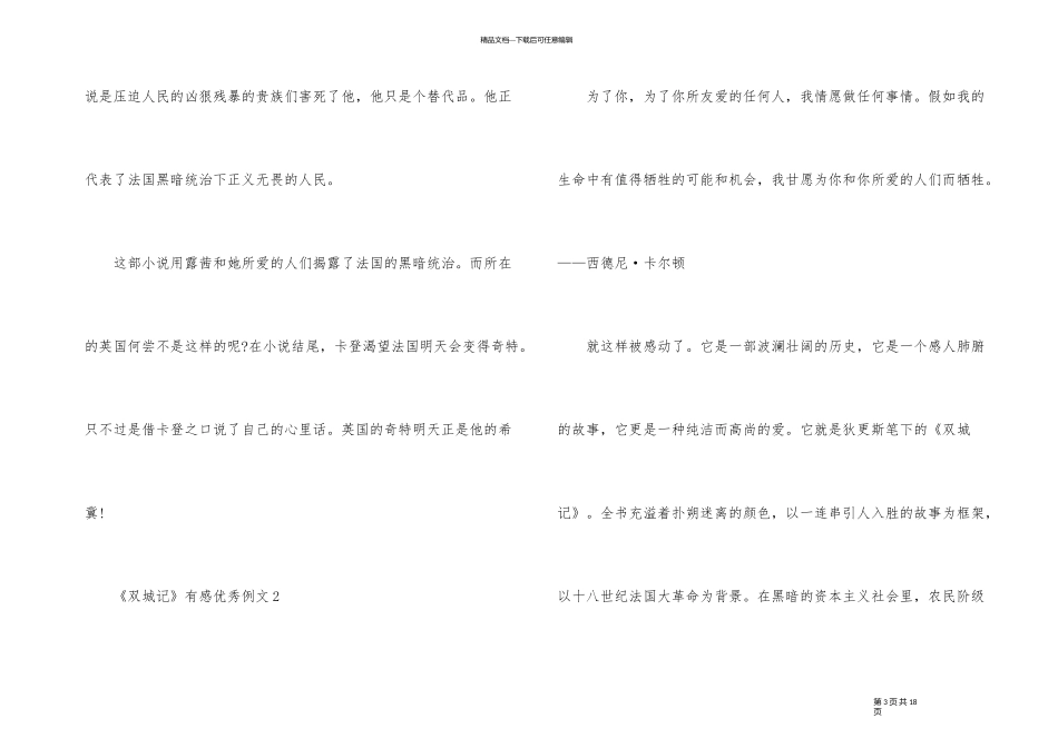 《双城记》有感优秀例文_第3页