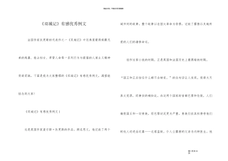 《双城记》有感优秀例文