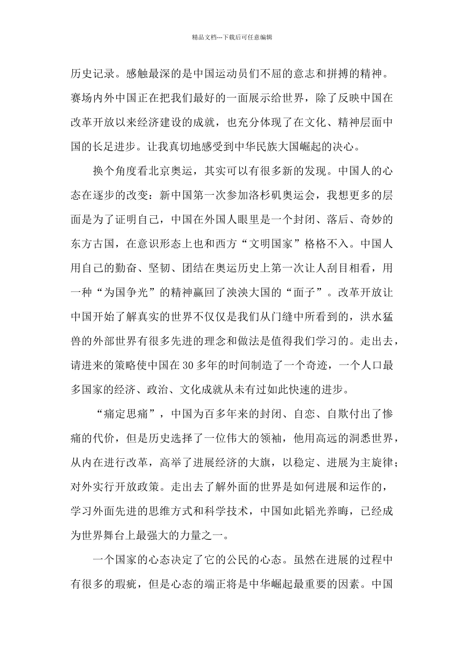 《双奥之城》观后感心得2024年精选范文_第2页