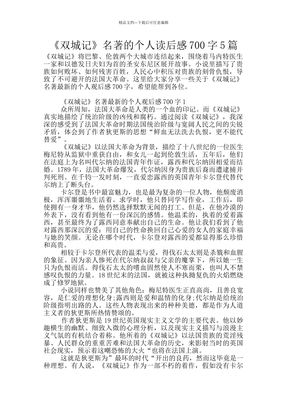 《双城记》名著的个人读后感700字5篇_第1页