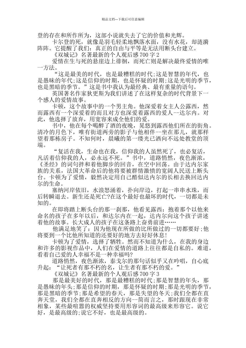 《双城记》名著的个人读后感700字5篇_第2页