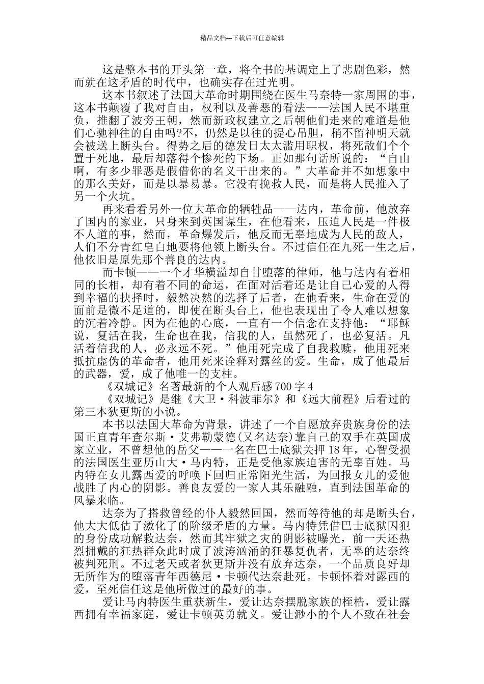 《双城记》名著的个人读后感700字5篇_第3页
