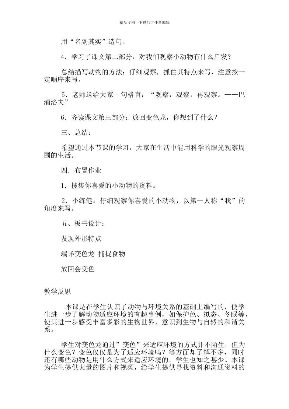 《变色龙》第二课时教学设计教学反思_第2页