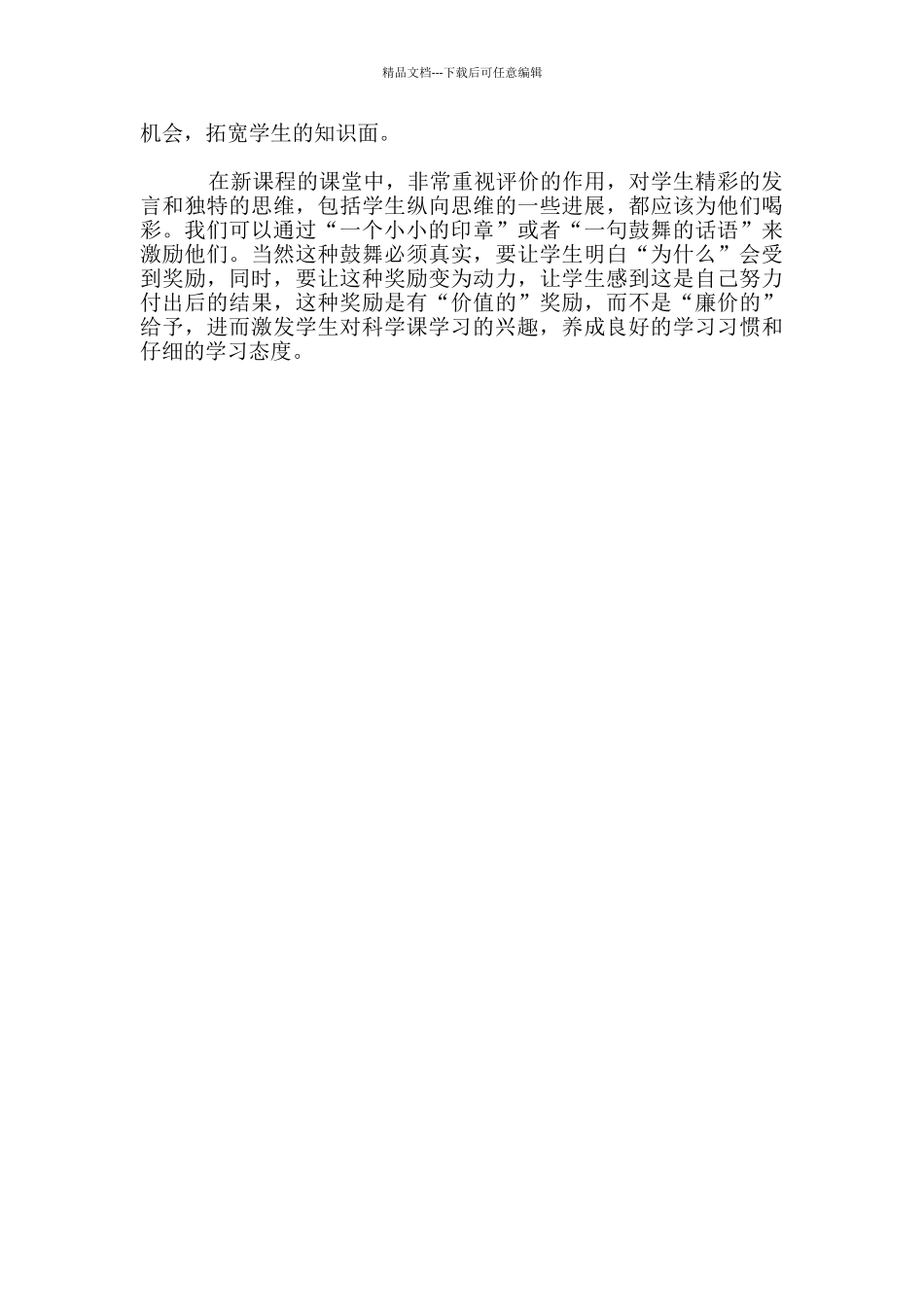 《变色龙》第二课时教学设计教学反思_第3页