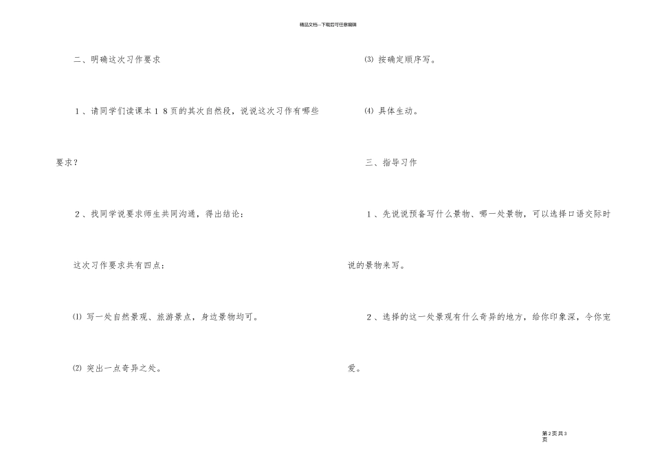 《口语交际·习作》的教学设计_第2页
