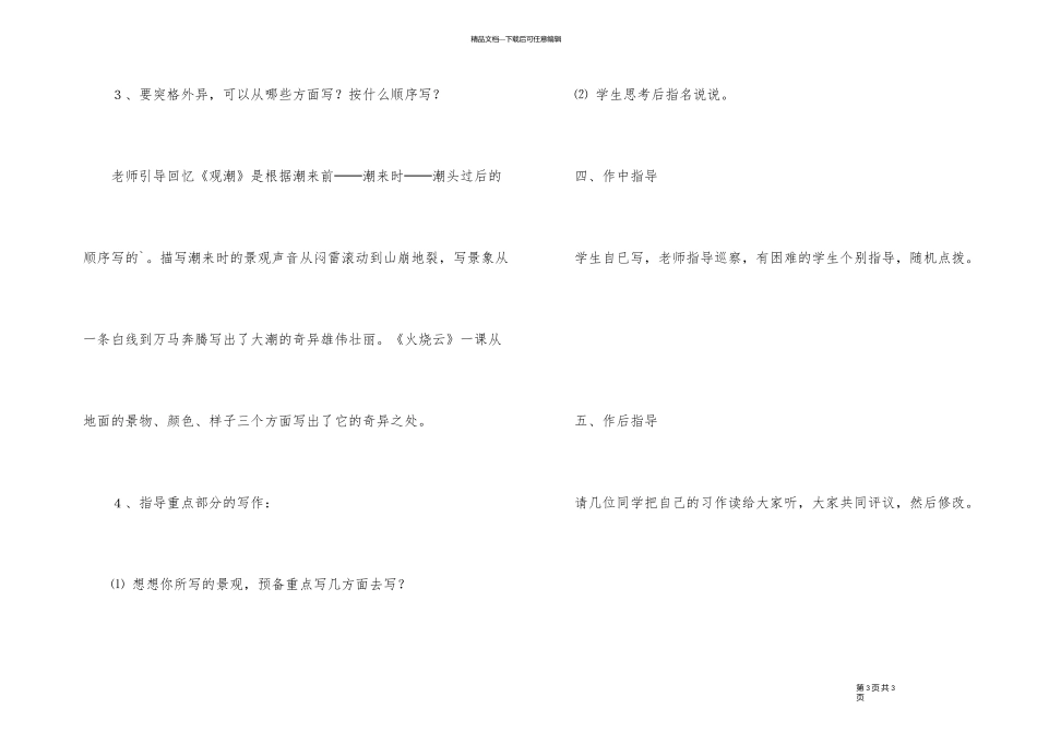 《口语交际·习作》的教学设计_第3页