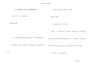 《口语交际·习作》的教学设计