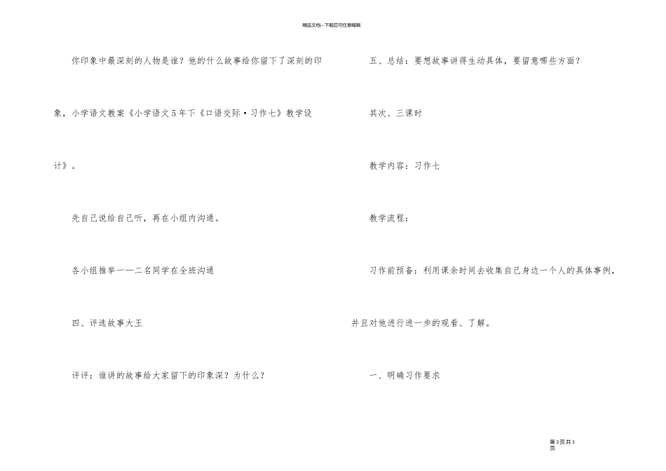 《口语交际·习作七》教学设计素材_第3页