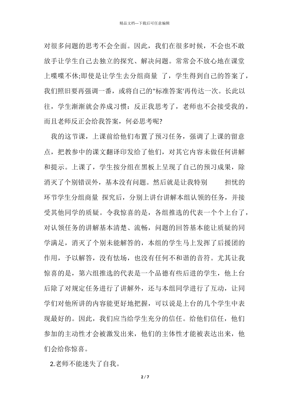 《口技》教学反思_第2页