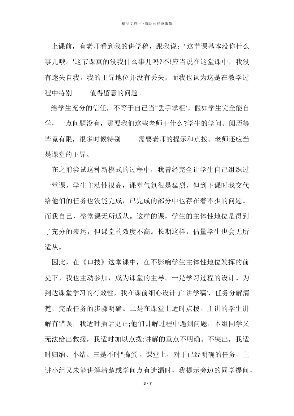 《口技》教学反思_第3页