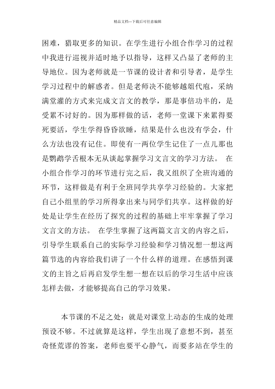 《古人谈读书》教学反思_第2页