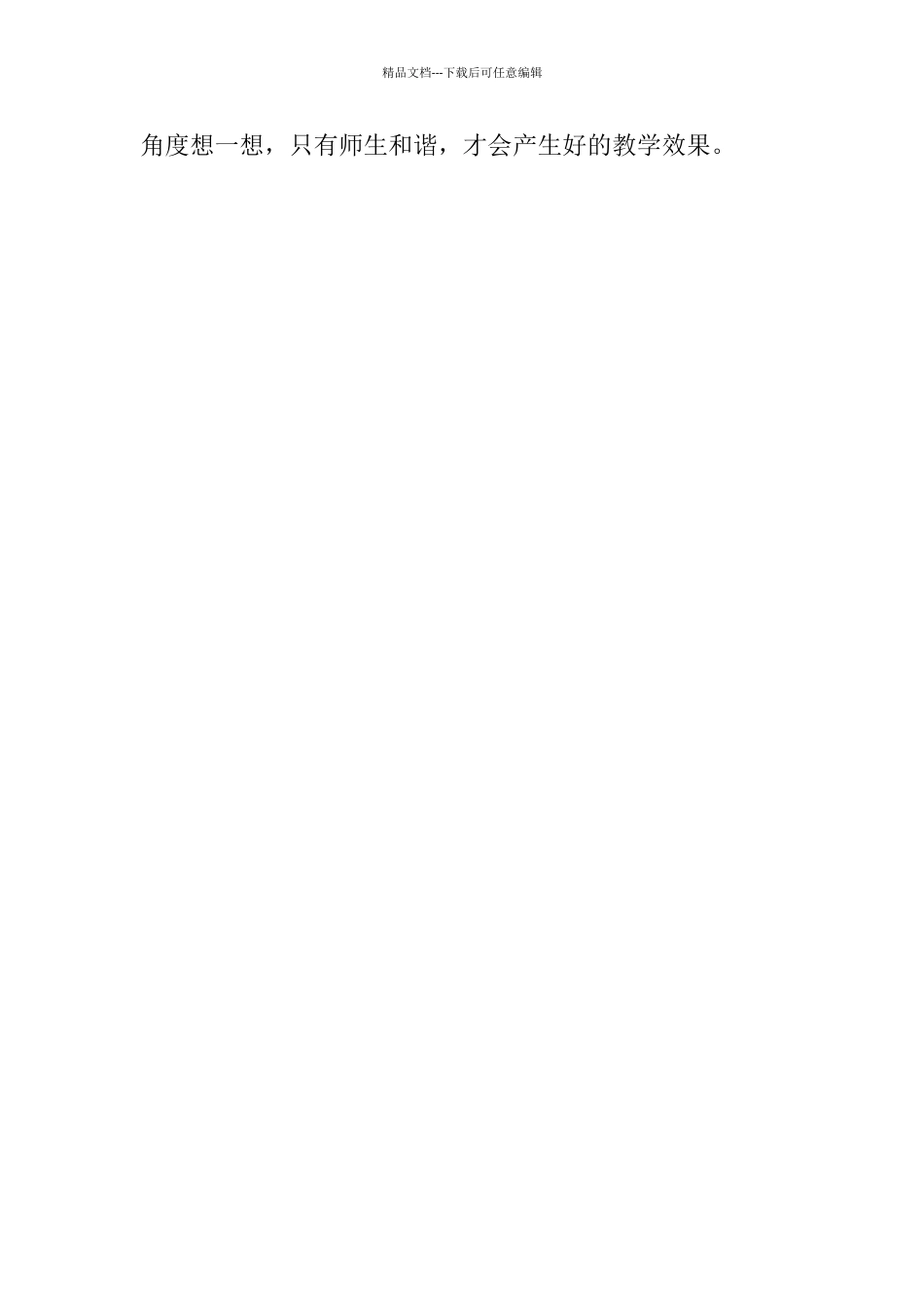 《古人谈读书》教学反思_第3页