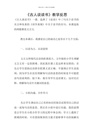 《古人谈读书》教学反思
