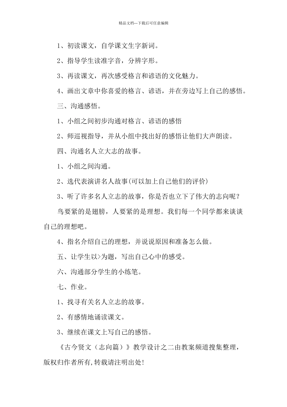 《古今贤文》教学设计范文_第2页