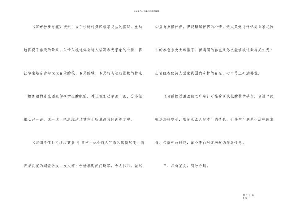 《古诗三首》备课体会_第3页