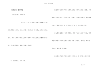 《古诗三首》备课体会
