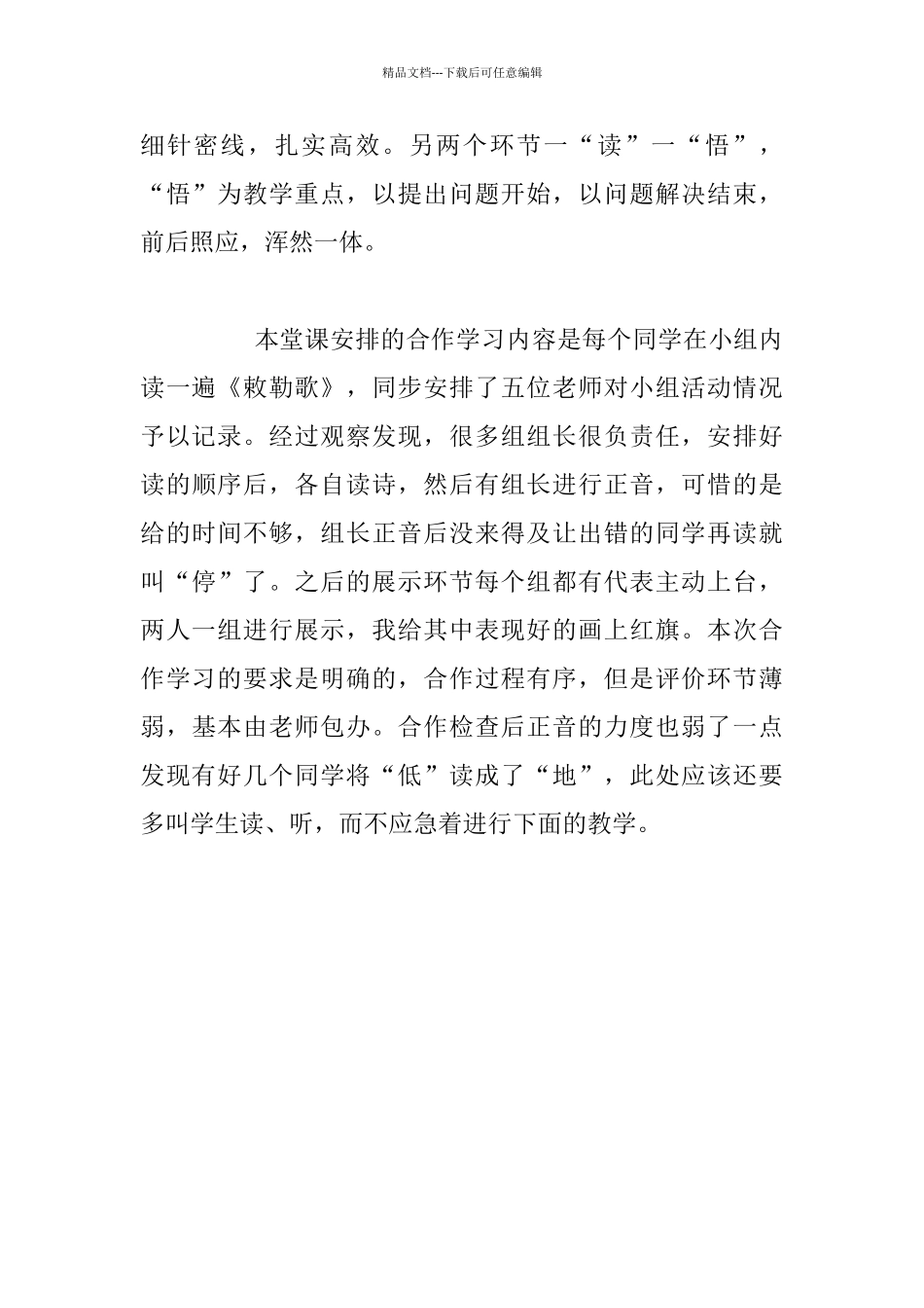 《古诗二首》——《敕勒歌》反思_第2页