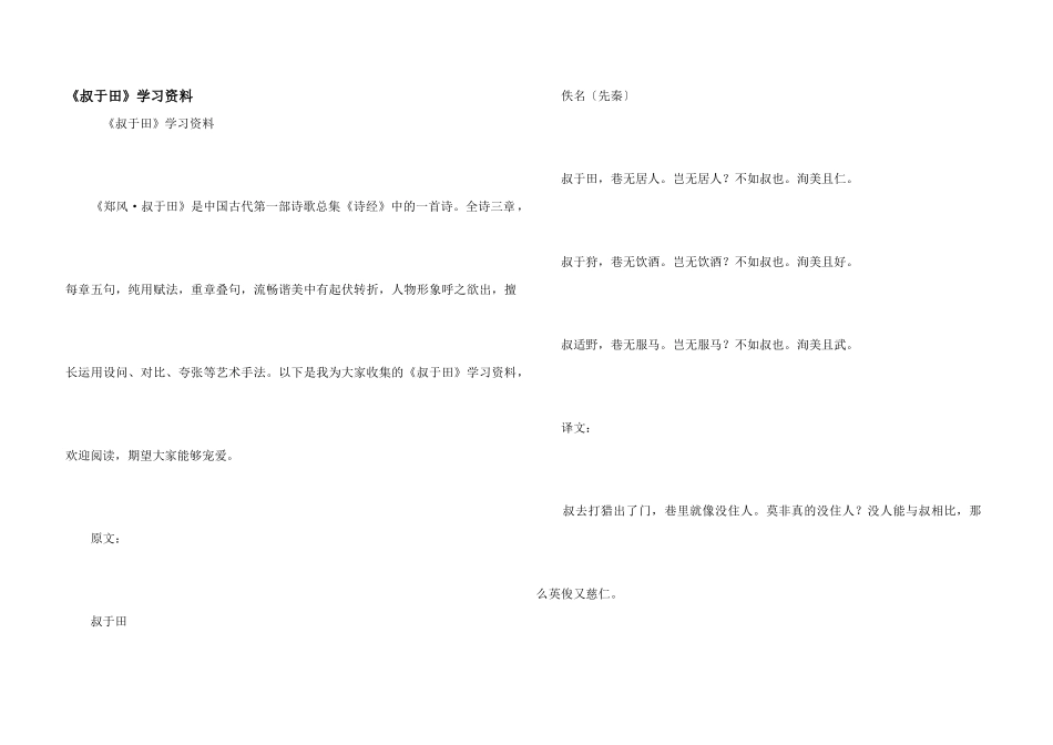 《叔于田》学习资料_第1页