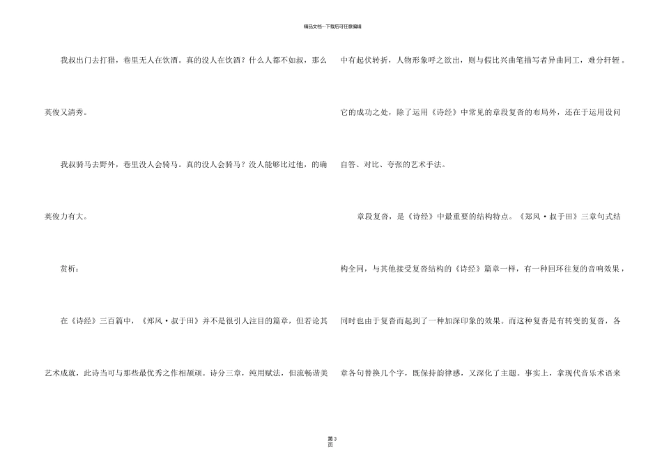 《叔于田》学习资料_第2页