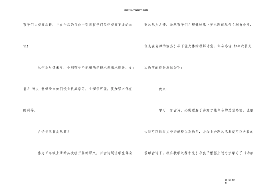 《古诗词三首》反思_第2页