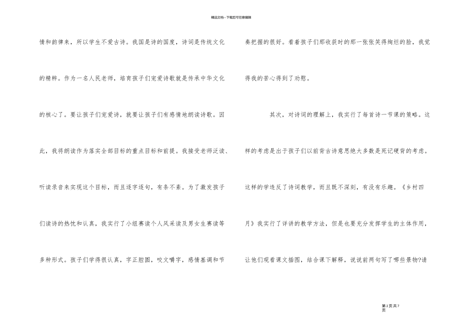 《古诗词三首》教学反思范例_第2页