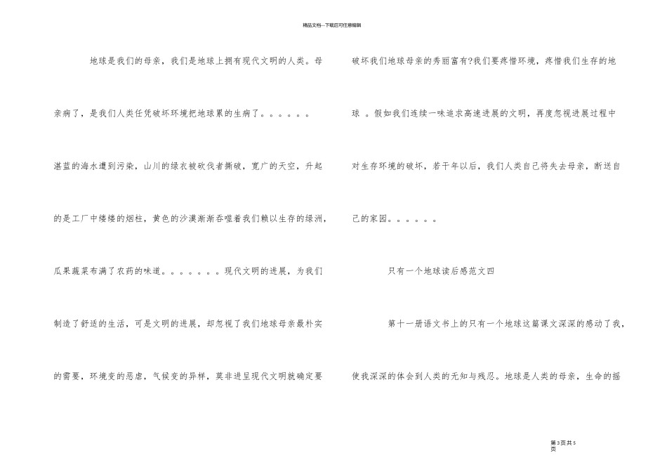 《只有一个地球》优秀读后感300字5篇_第3页