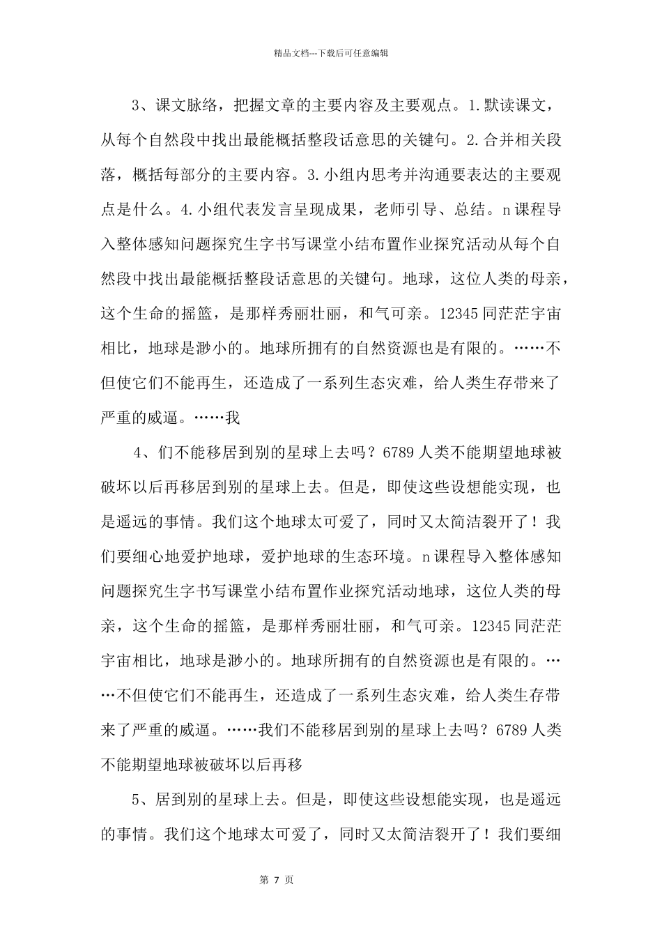 《只有一个地球》第1课时示范公开课教学课件_第2页