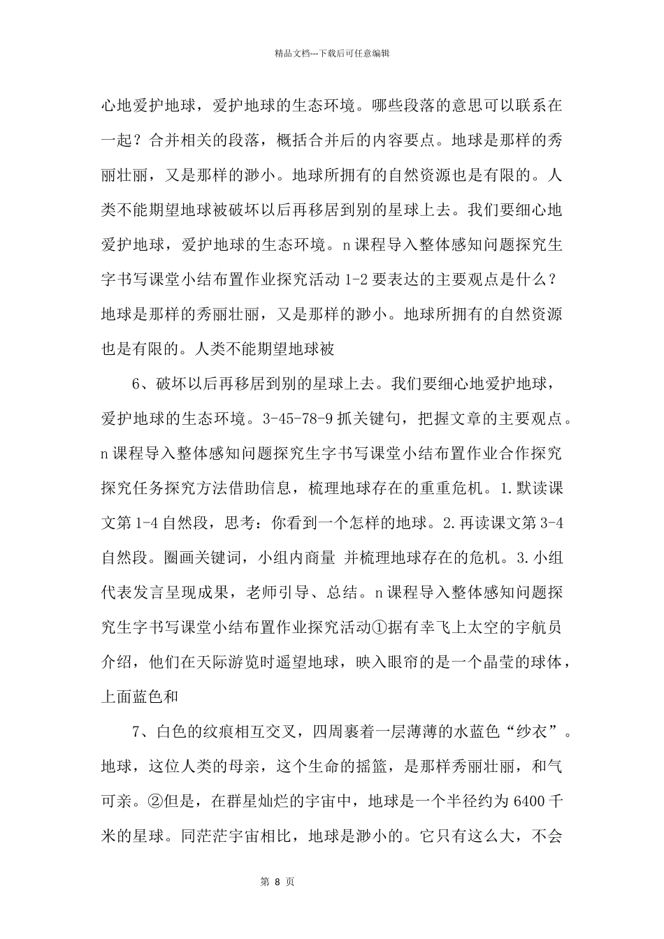 《只有一个地球》第1课时示范公开课教学课件_第3页