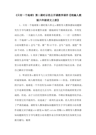 《只有一个地球》第1课时示范公开课教学课件